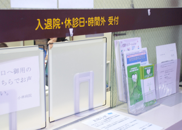 入退院受付